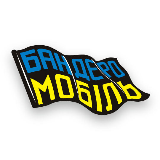 banderomobile banderomobil decal бандеромобіль наклейка